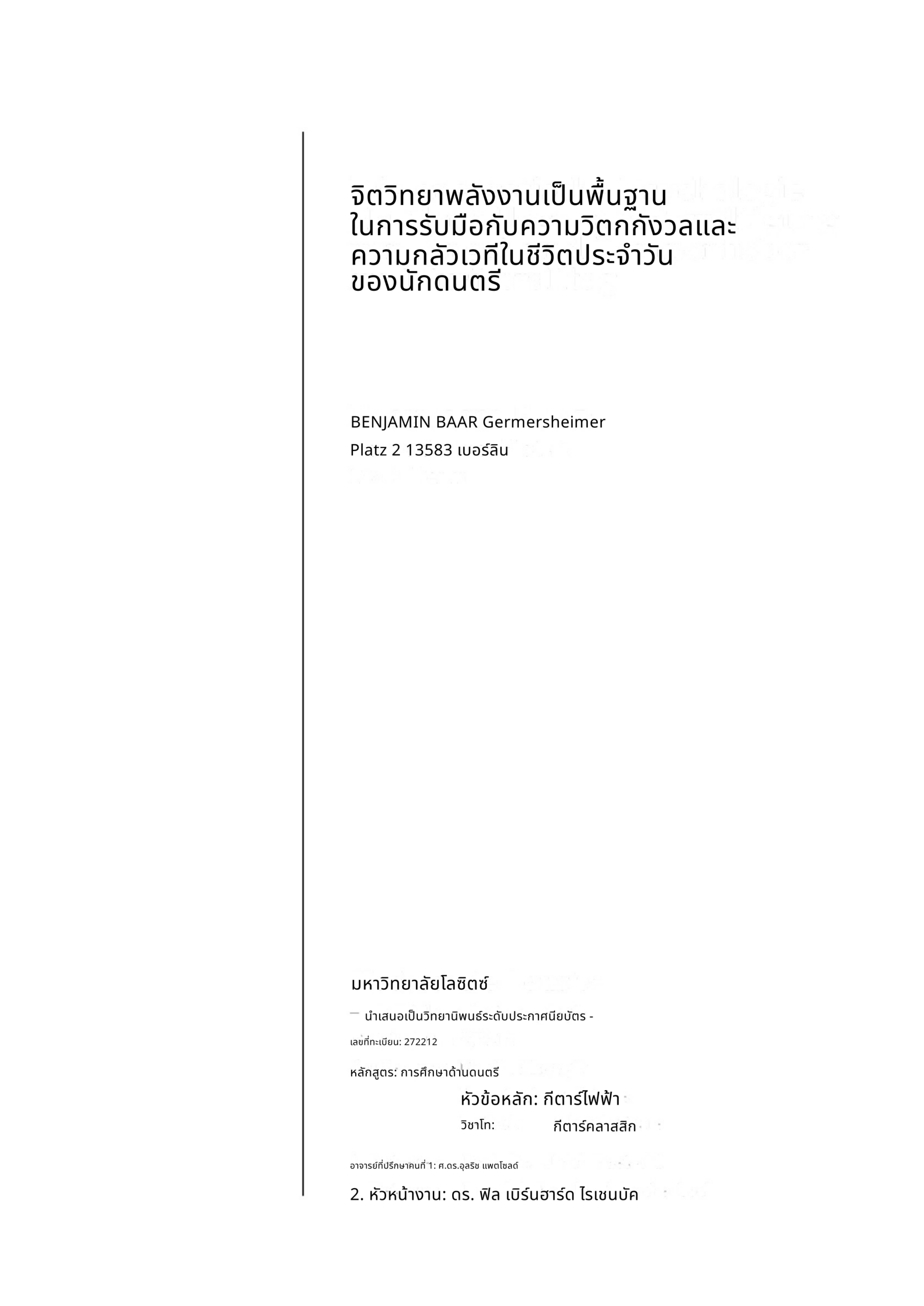 วิทยานิพนธ์