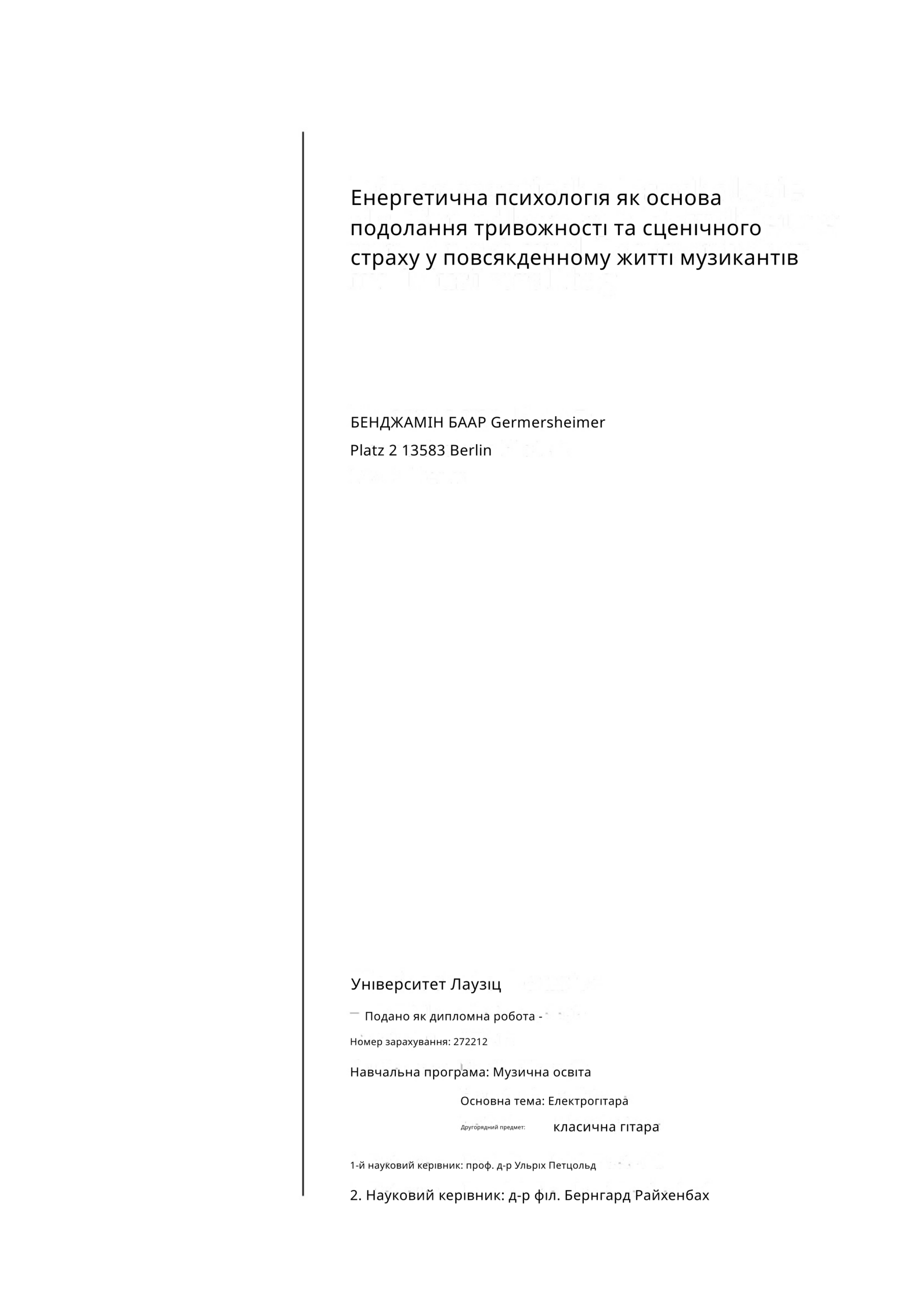 Дипломна робота